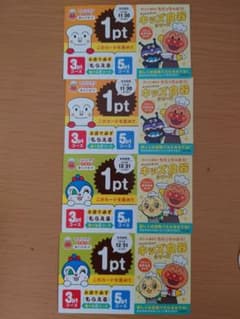 アンパンマンクラブポイントカードのサムネイル