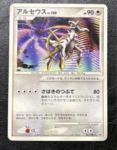 アルセウスlv100プロモ m43989618553_1.jpg?1700834955