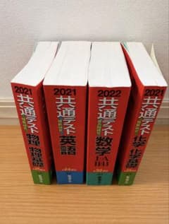 共通テスト 過去問研究 ４冊セットのサムネイル