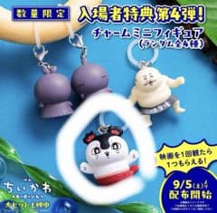 こ*う様 映画ちいかわ　入場特典　セイレーンのサムネイル