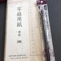 写経用紙のサムネイル