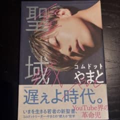 聖域のサムネイル