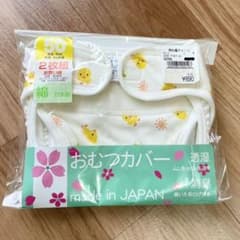 ［新品・未開封］おむつカバー　50cmのサムネイル
