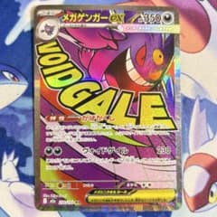 MEGAドリームex メガゲンガーex ma 大幅レリーフ加工ズレ 魂抜け ②