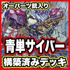 青単サイバー デッキ デュエマ 本格構築 完璧団長オーパーツ銃