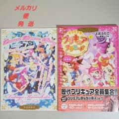 【匿名取引】小冊子つき キラキラ☆プリキュアアラモード(1)特装版のサムネイル