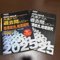 【まとめ可能】 2025 大学入試 共通テスト 地理総合・探究のサムネイル
