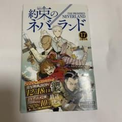 約束のネバーランド 17
