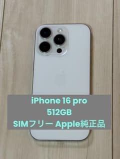 iPhone 16 pro 512GB ホワイト SIMフリーのサムネイル