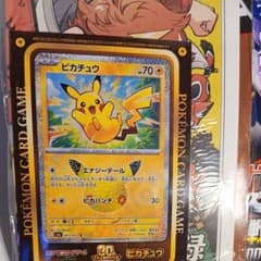 ポケモンカード ピカチュウ 30周年記念 プロモ 月刊コロコロコミック付録のサムネイル