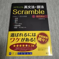 スクランブル英文法・語法のサムネイル