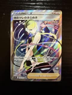 イ*。様 カミツレのきらめき SR S8フュージョンアーツ 113/100・24 カミツレのきらめき SR S8 フュージョンアーツ 113/100 - メルカリ