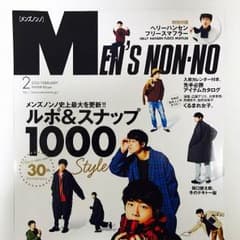 坂口健太郎くんファンの方必見！ MEN'S NONNO2016年2月号のサムネイル