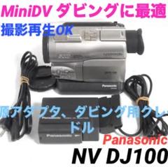 再生OKPanasonic NV-DJ100 MiniDv ビデオカメラ 826 - メルカリ