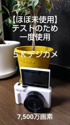 ほぼ新品】デジカメ白（写真・動画撮影可）5K7500万画素 - メルカリ