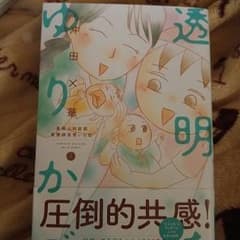 透明なゆりかご四巻のみのサムネイル
