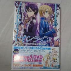 最新巻(^^)/ ソードアートオンライン 14巻(・・;)))のサムネイル