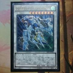 クリスタルウィング・シンクロドラゴンのサムネイル