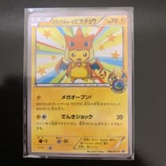 ポケモンカードゲーム メガトウキョーのピカチュウのサムネイル