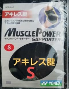 マッスルパワーサポーター アキレス腱 S ブラック 新品のサムネイル