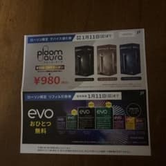 Ploom Aura 割引券 500円OFF リフィル引換券のサムネイル