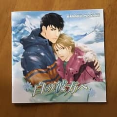 blcd 白の彼方へ 中村悠一 - メルカリ