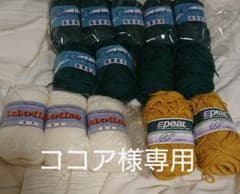 ココア様専用       毛糸　並太　詰め合わせのサムネイル