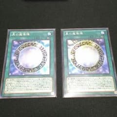 黒の魔導陣　2枚　スーパーのサムネイル