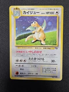 旧裏 カイリュー_「ポケモンカードGB」 おまけカード PROMO 第1世代