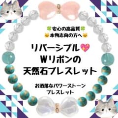 リバーシブル♥ Wリボンの天然石ブレスレット リバーシブル♥Wリボンの天然石ブレスレット - メルカリ
