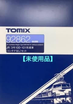 ◇TOMIX92862 JRコキ100・101形貨車(コンテナなし)12両セット