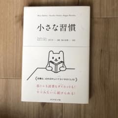 小さな習慣のサムネイル