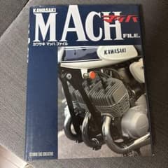希少・絶版　カワサキ マッハ ファイル (KAWASAKI MACH FILE) 希少・絶版 カワサキ マッハ ファイル (KAWASAKI MACH FILE) - メルカリ