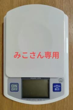 【みこさん専用】デジタルキッチンスケール 2kg 用ピタットミーII D-114のサムネイル