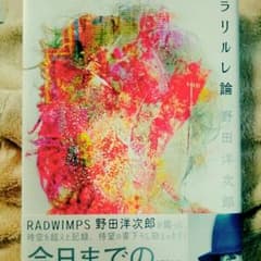ラリルレ論のサムネイル