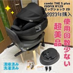 コンビ the s plus ISOFIX エッグショックZD 新生児 R129 ホワイトレーベル THE S plus ISOFIX エッグショック ZE（トイザらス