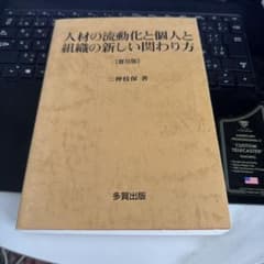 人材の流動化と個人と組織の新しい関わり方のサムネイル
