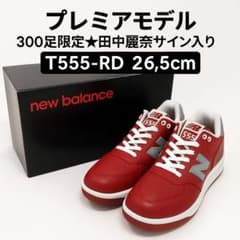 最終値下げ✨26.5㎝】田中麗奈サイン入り NB T555-RD 限定300足 - メルカリ
