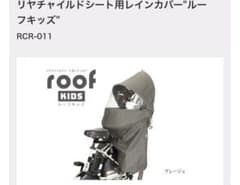 未使用・開封済】OGK ルーフキッズ RCR-011 グレージュ - メルカリ