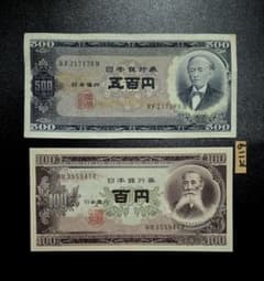 K119(特価)岩倉旧500円札普通品板垣100円札未使用ピン札2枚組 古銭古札