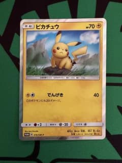 ピカチュウ：ローソンサマーキャンペーン プロモ 376/SM-P - メルカリ