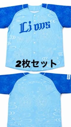 埼玉西武ライオンズ 沖縄開催記念2026 レプリカユニフォーム 2枚セット