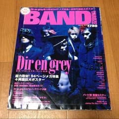 Dir en grey BAND YAROZE 雑誌 本 ポスター付き V系のサムネイル