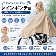 レインコート ポンチョ カッパ 自転車　雨具 リュック 対応 軽量 防水 防風のサムネイル