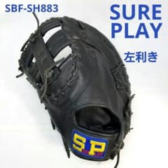 シュアプレイ ファーストミット 左利き用 グローブ 黒 軟式 SBF-SH883