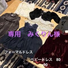専用 ベビーフォーマルドレス まとめ売りのサムネイル