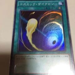 コズミック・サイクロンのサムネイル