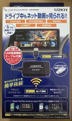 U2KIT CEA950 カーエンターテイメントアダプターのサムネイル