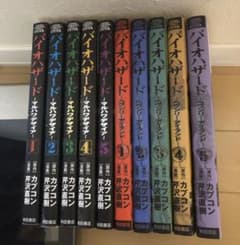 バイオハザード 全巻のサムネイル