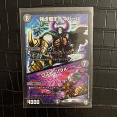デュエルマスターズ 残虐覇王デスカール/ロスト・ソウルのサムネイル
